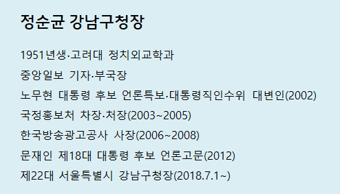 [특별대담] 정순균 강남구청장이 말하는 ‘강남의 품격’