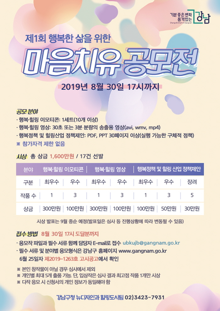 마음치유 공모전