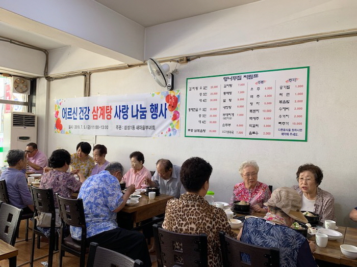 삼계탕 나눔행사