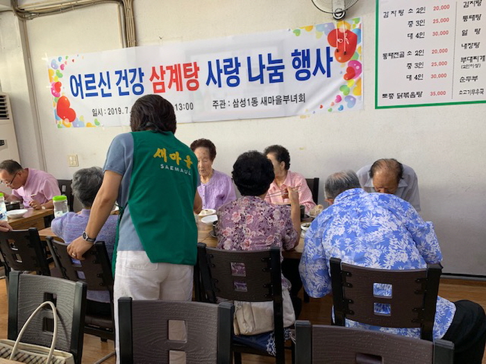 삼계탕 나눔행사
