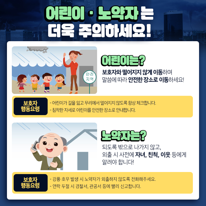 소중한 생명을 살리는 확실한 행동요령