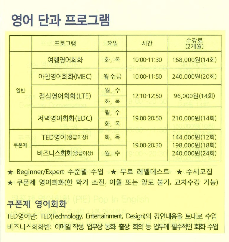 강남구(구청장 정순균)는 8월 27일부터 10월 25일까지 진행되는 구립국제교육원에서 일반인, 직장인 등을 위한 정규 영어프로그램에 참여할 수강생을 모집한다.