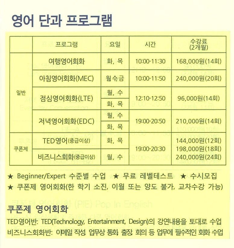 강남구(구청장 정순균)는 8월 27일부터 10월 25일까지 진행되는 구립국제교육원에서 일반인, 직장인 등을 위한 정규 영어프로그램에 참여할 수강생을 모집한다. 