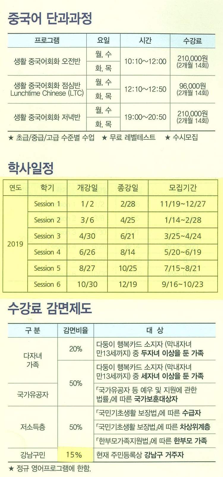 강남구(구청장 정순균)는 8월 27일부터 10월 25일까지 진행되는 구립국제교육원에서 일반인, 직장인 등을 위한 정규 영어프로그램에 참여할 수강생을 모집한다.