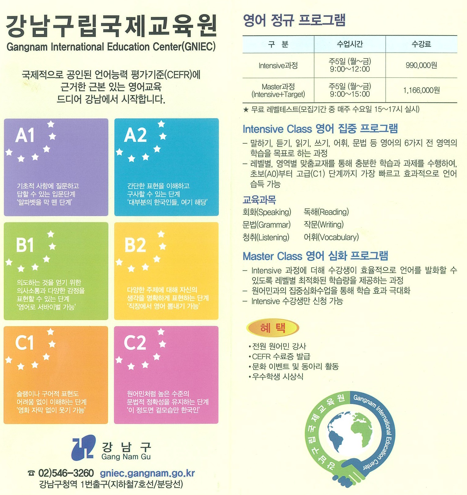 강남구(구청장 정순균)는 8월 27일부터 10월 25일까지 진행되는 구립국제교육원에서 일반인, 직장인 등을 위한 정규 영어프로그램에 참여할 수강생을 모집한다.