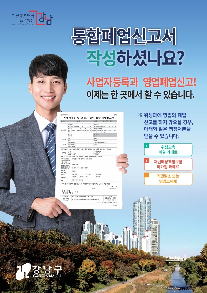 폐업신고
