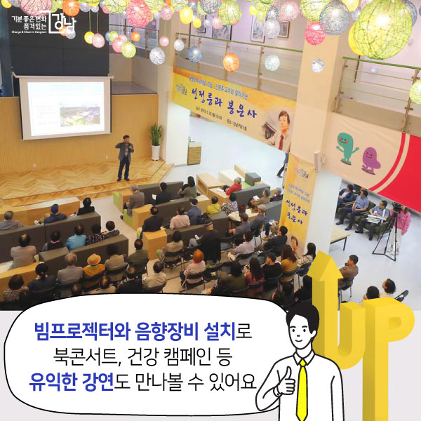 빔프로젝터와 음향장비 설치로 북콘서트, 건강 캠페인 등 유익한 강연도 만나볼 수 있어요