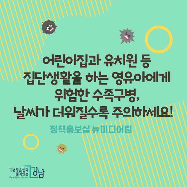 수족구병