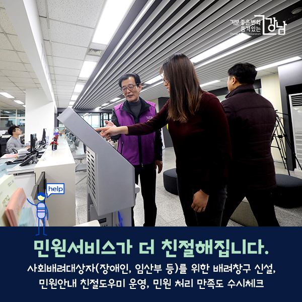 민원서비스가 더 친절해집니다. : 민원안내 친절도우미 운영 사회배려대상자(장애인, 임산부 등)를 위한 배려창구 신설 민원 처리 만족도 수시체크