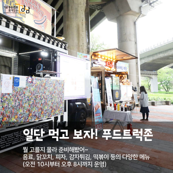 일단 먹고 보자! 푸드트럭존 뭘 고를지 몰라 준비해봤어~ 음료, 닭꼬치, 피자, 감자튀김, 떡볶이 등의 다양한 메뉴 (오전 10시부터 오후 8시까지 운영)