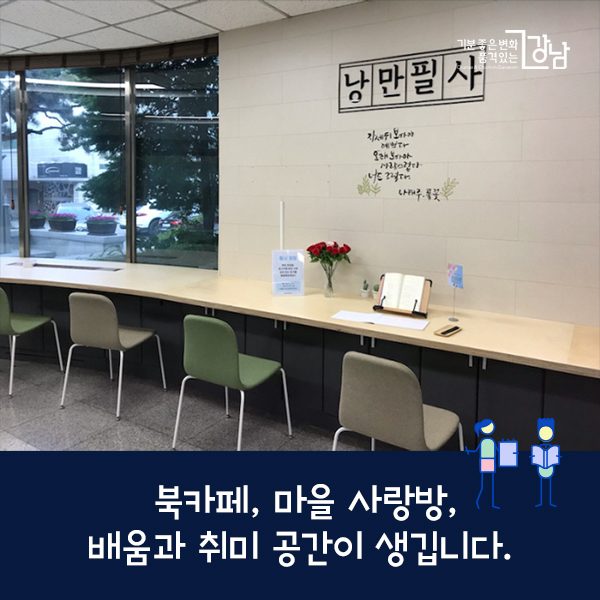 북카페, 마을 사랑방, 배움과 취미 공간이 생깁니다.