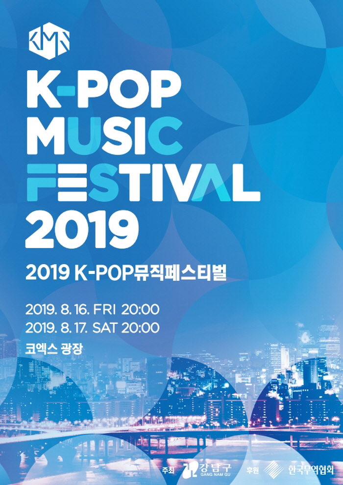 K-POP 뮤직페스티벌