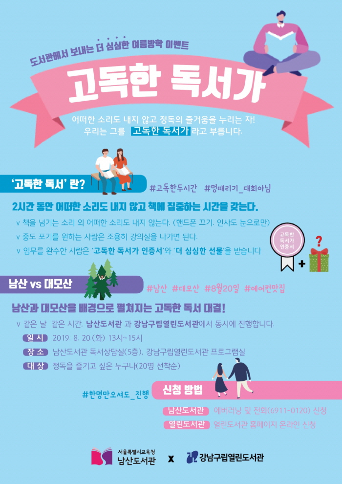 고독한 독서가