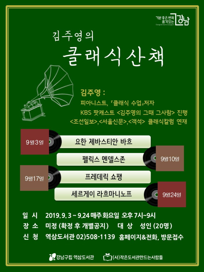 클래식 산책