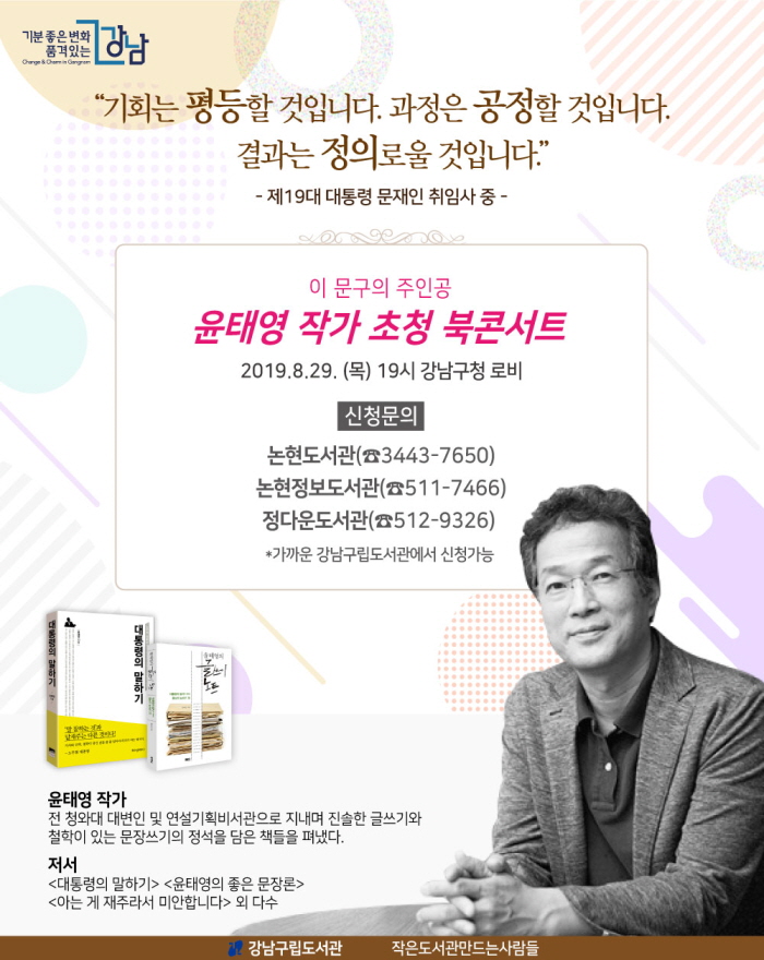 윤태영 북콘서트