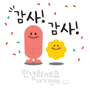 안녕하세요 내가먼저