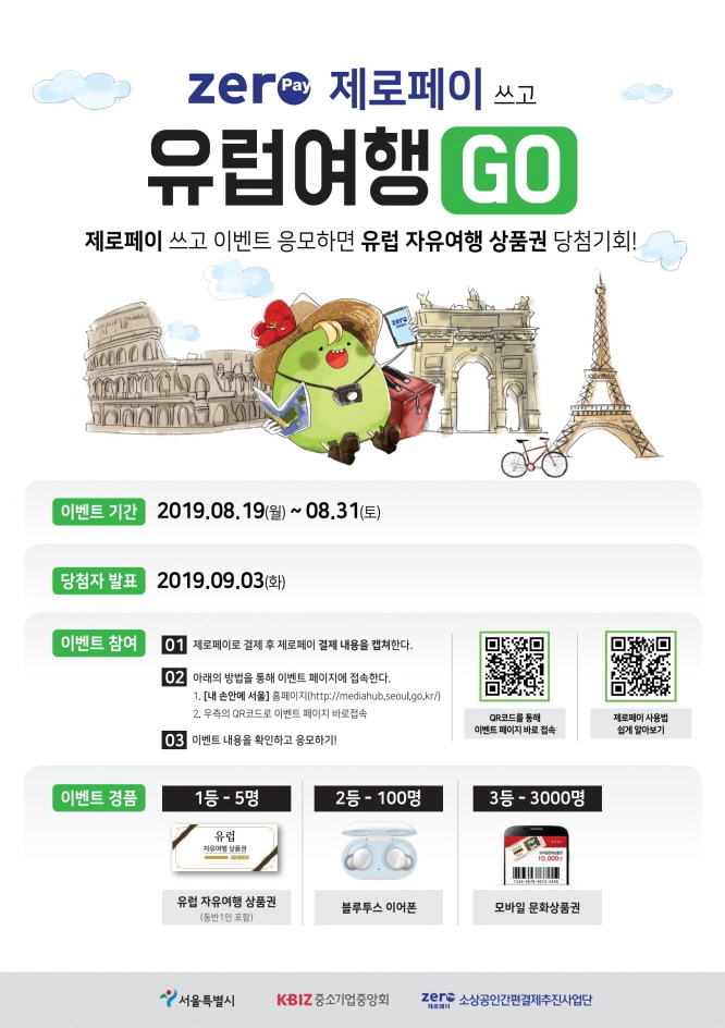 제로페이