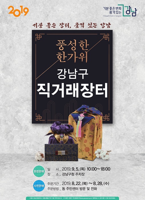 다음달 5일 구청 주차장 … 3만원 이상 구매자 2019명에 선착순 쌀 500g 증정