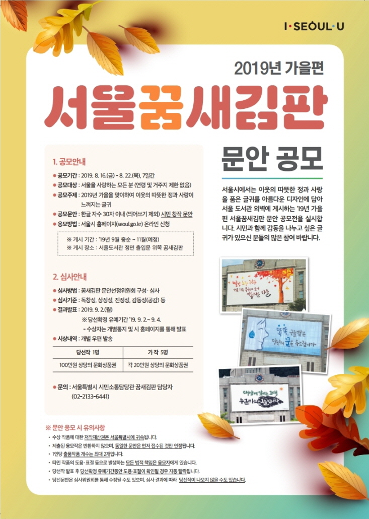 서울꿈새김판