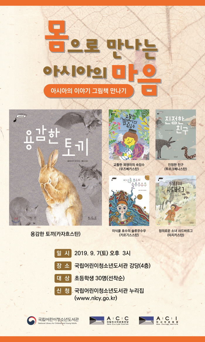 몸으로 만나는 아시아의 마음