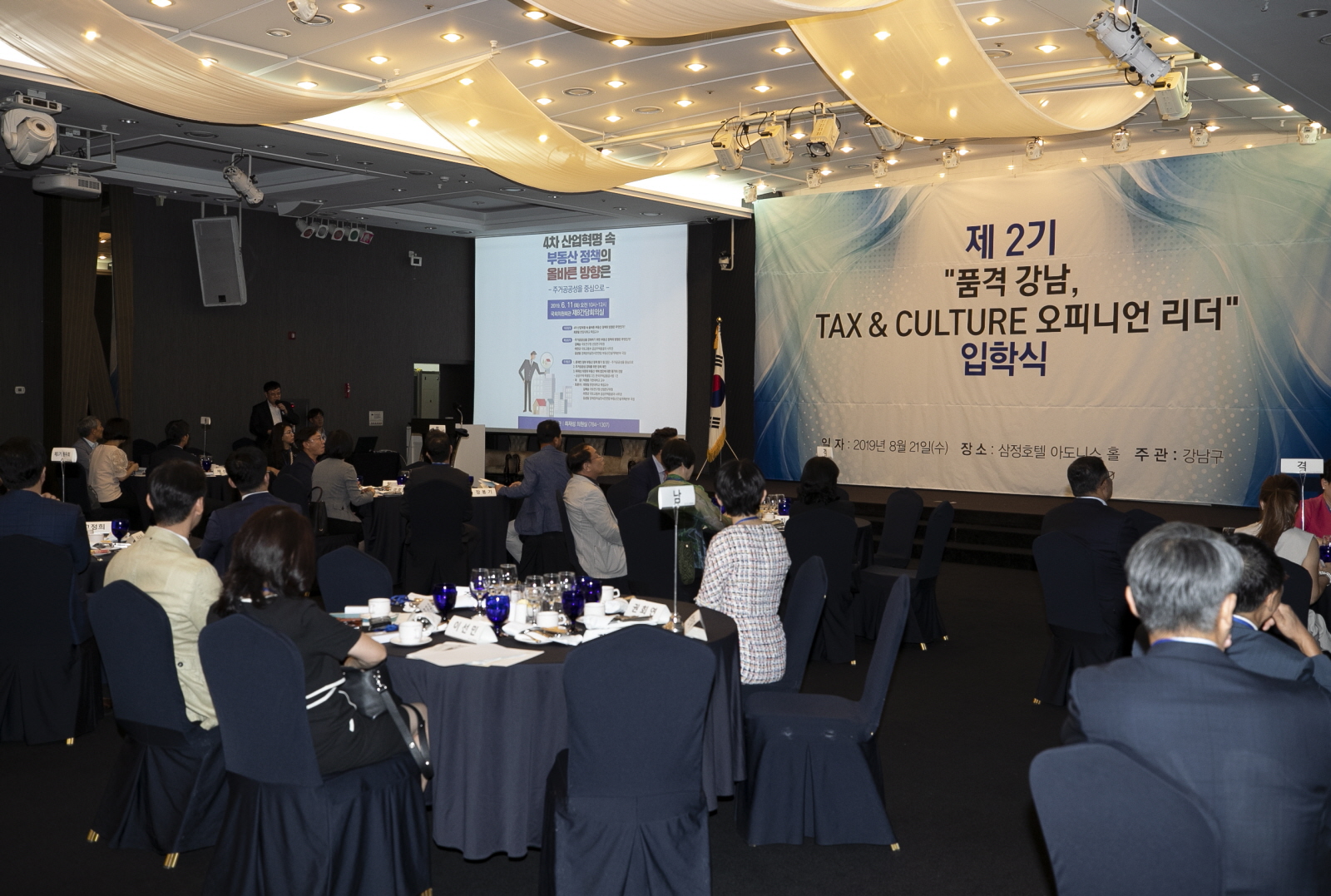 [포토] ‘품격강남, Tax & Culture 오피니언 리더 과정’ 제2기 입학식 개최