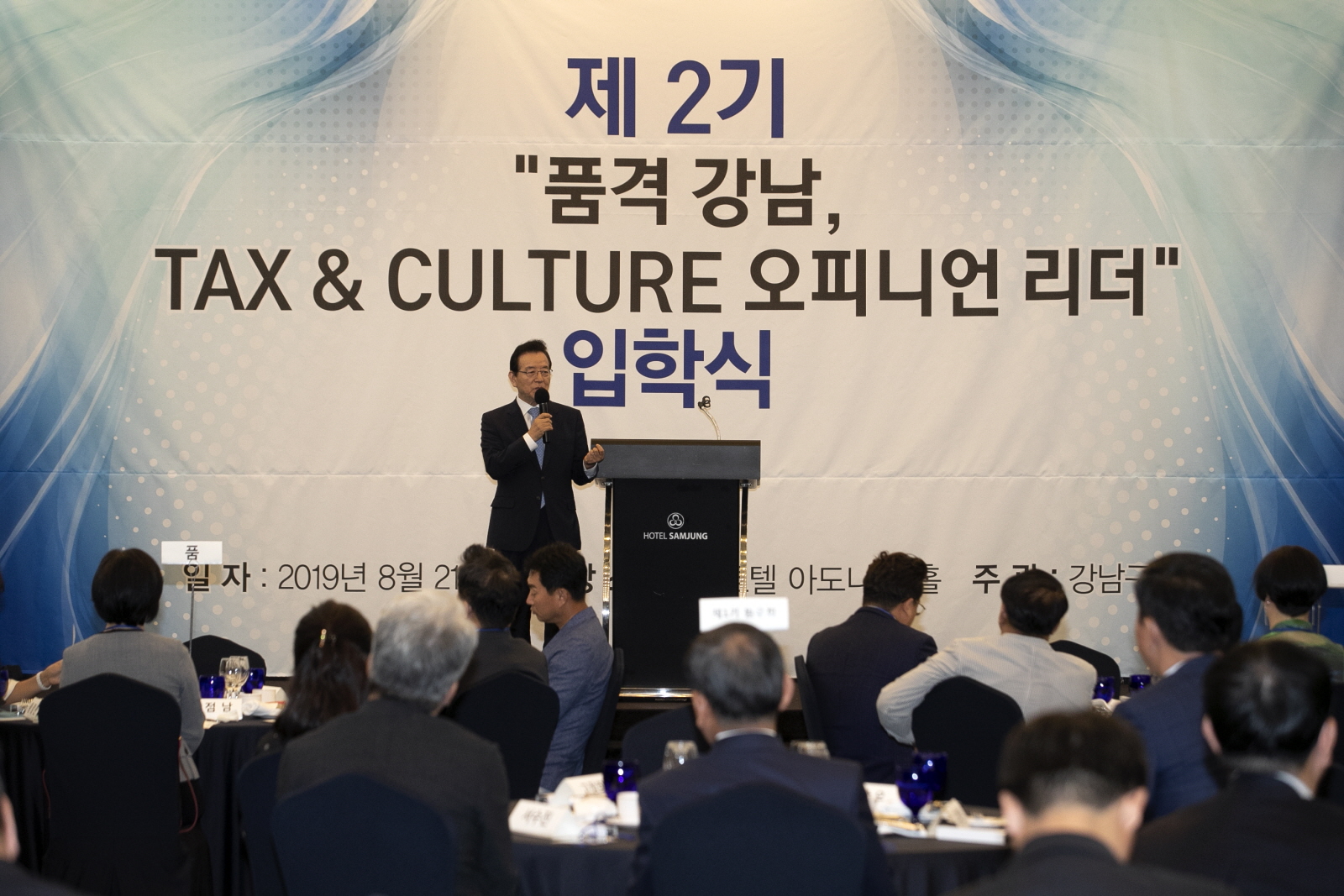 [포토] ‘품격강남, Tax & Culture 오피니언 리더 과정’ 제2기 입학식 개최