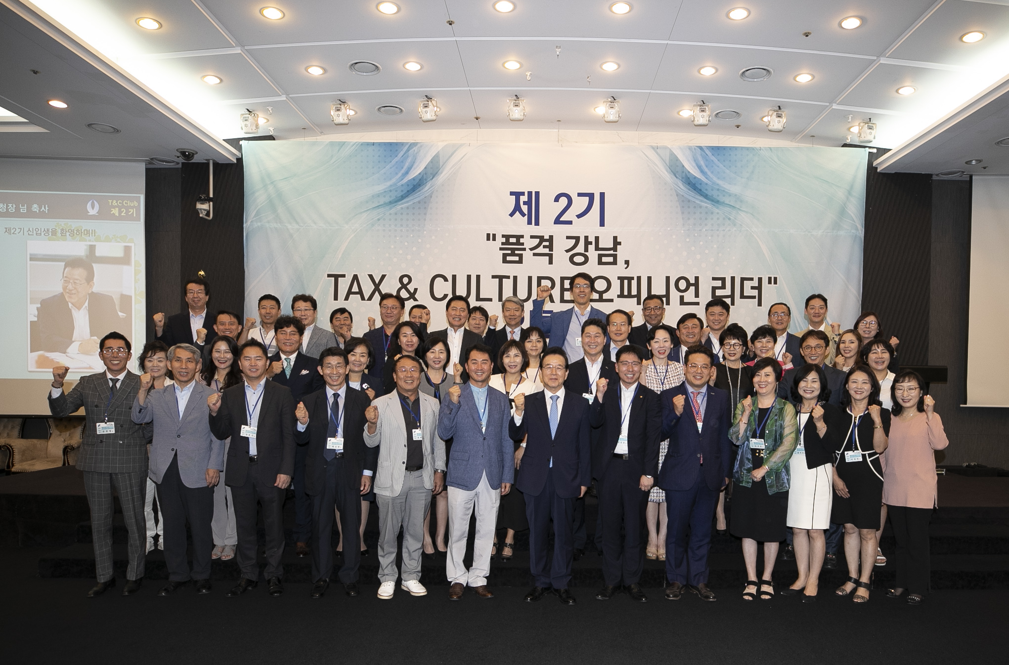 ‘품격강남, Tax & Culture 오피니언 리더 과정’ 제2기 입학식 개최
