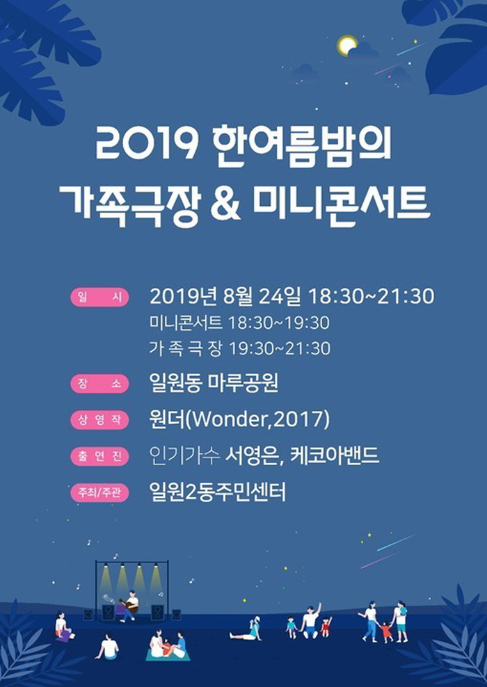 일원2동 축제
