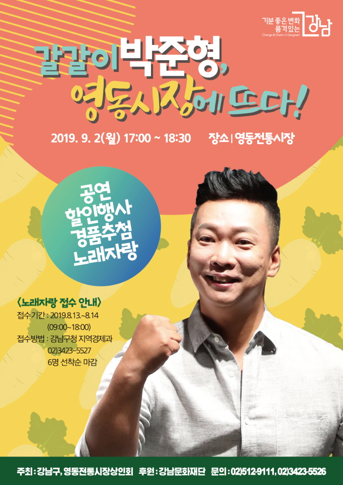 강남구 전통시장