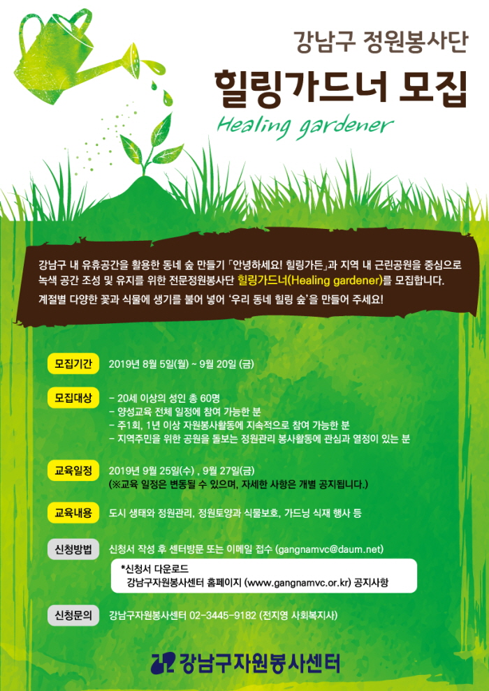 힐링가드너