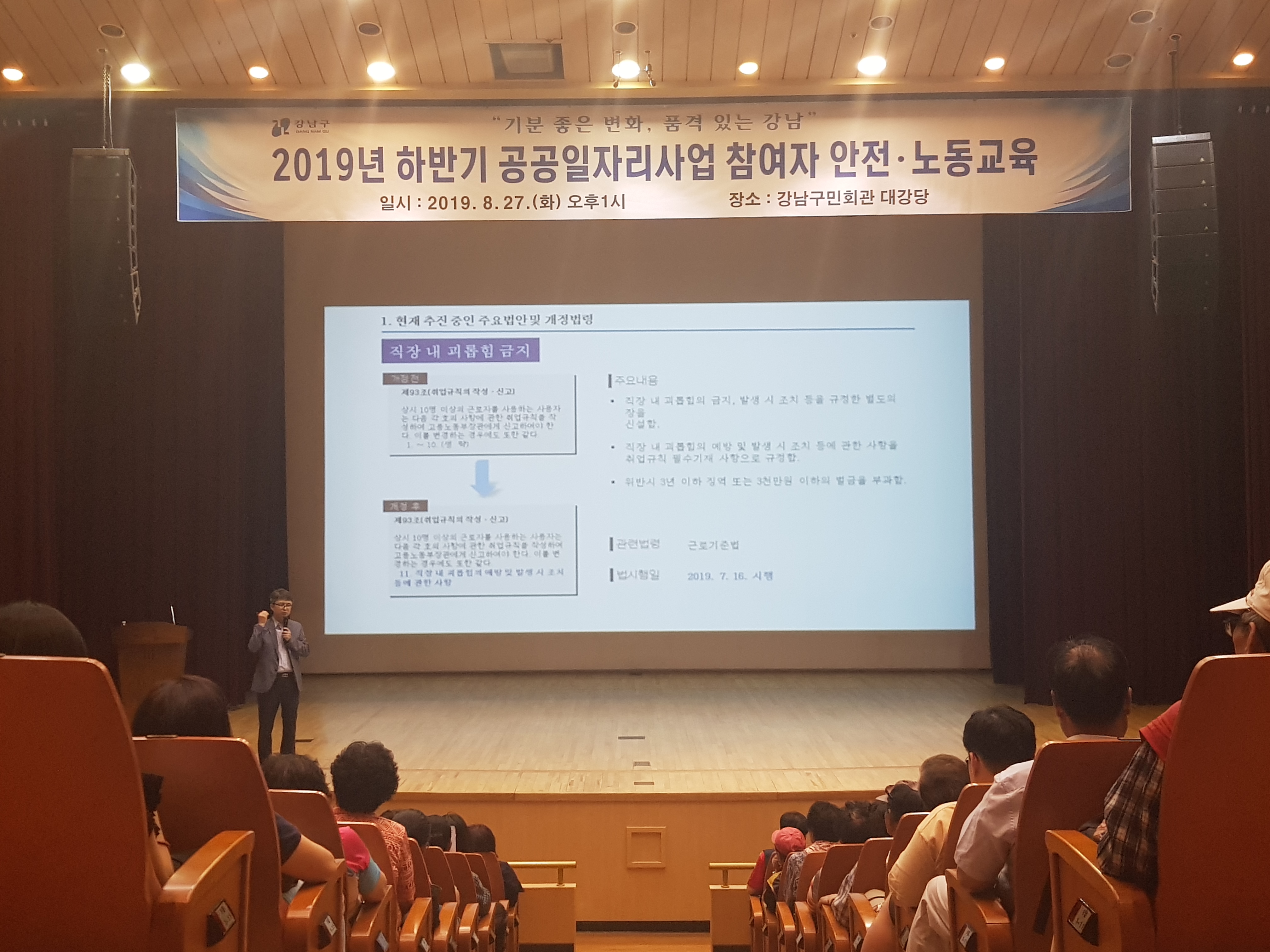 강남구 2019년 하반기 공공일자리사업 참여자 안전.노동교육 실시