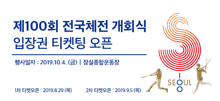 전국체전