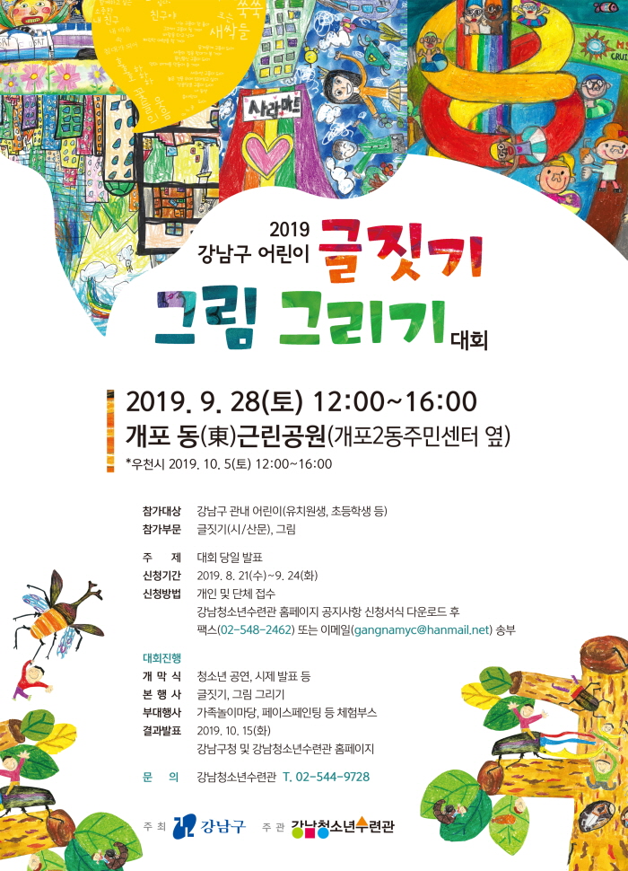 글짓기대회
