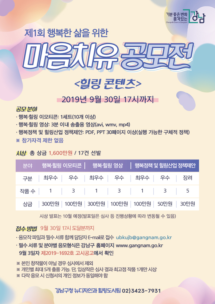 힐링 공모전