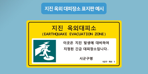 옥외대피장소