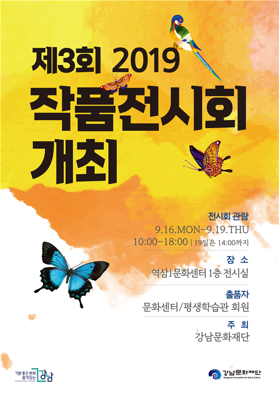강남문화재단