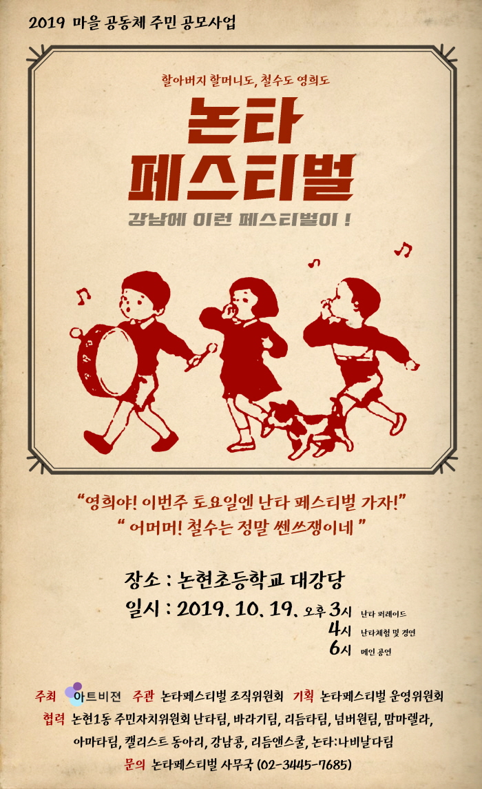 논타 페스티벌