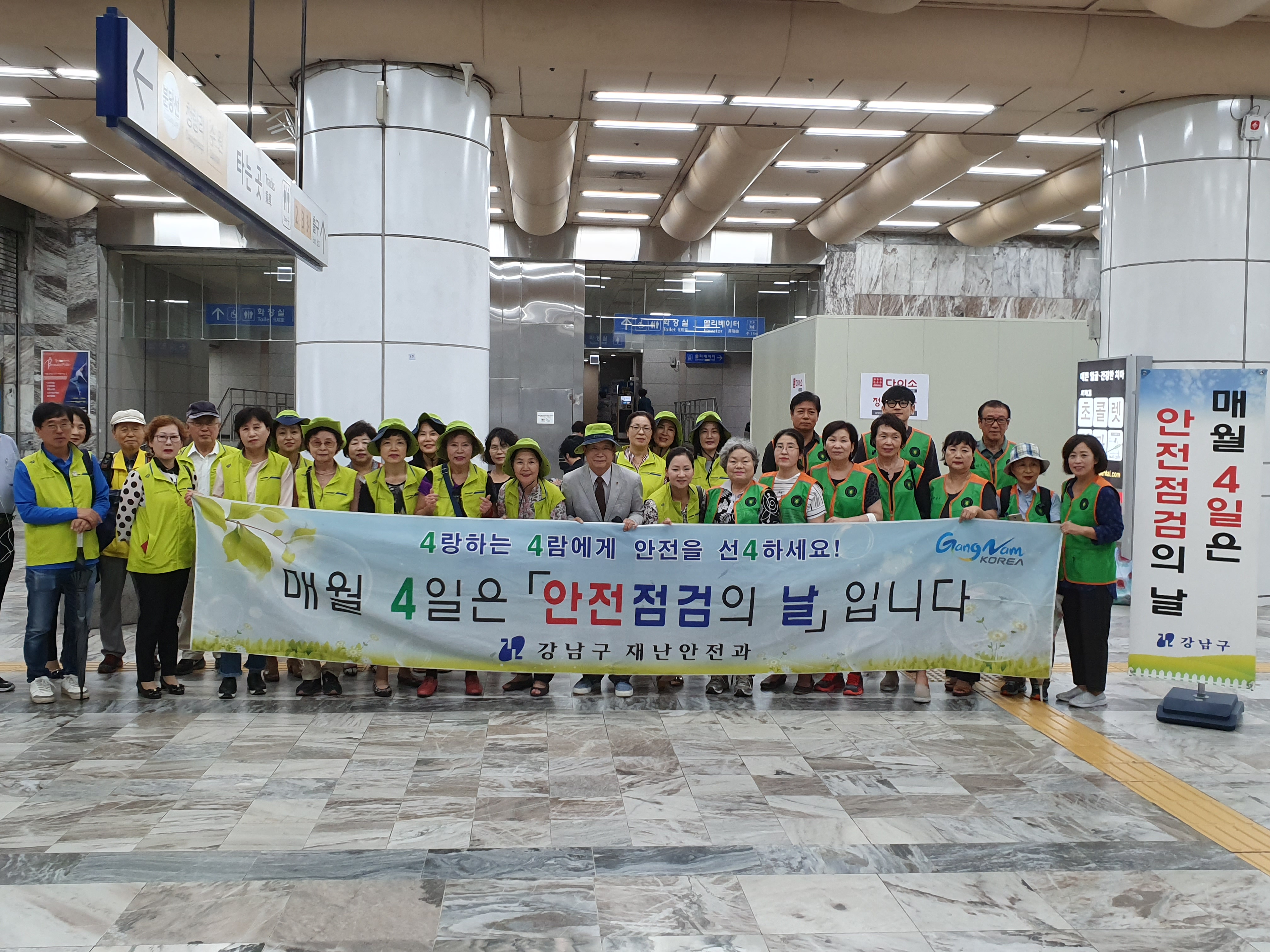 강남구, 제282차 안전점검의 날 캠페인 실시