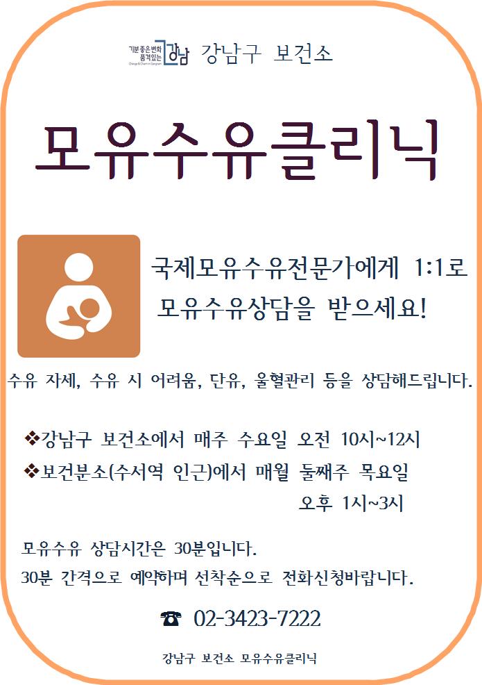 모유수유클리닉