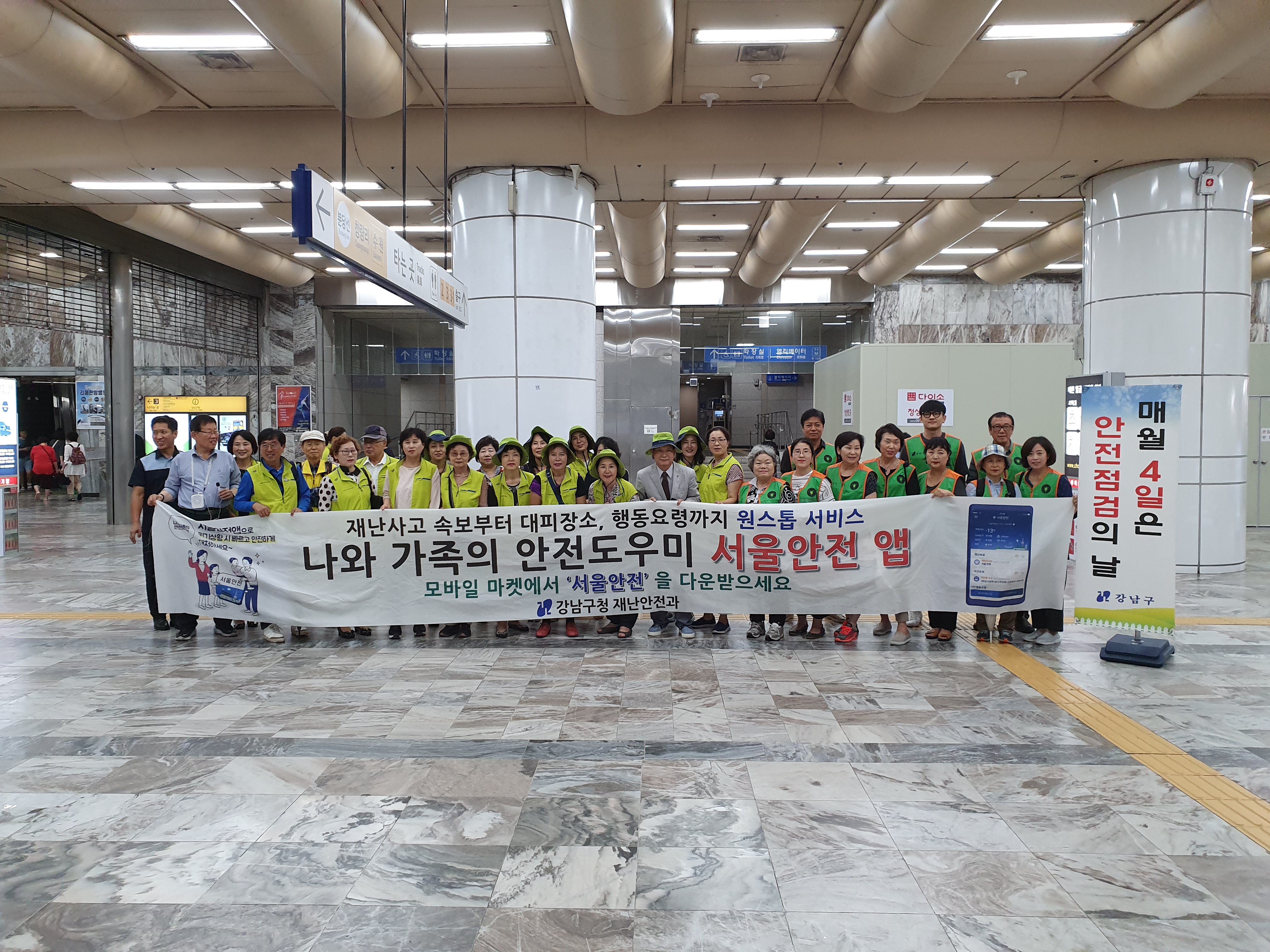 강남구, 제282차 안전점검의 날 캠페인 실시