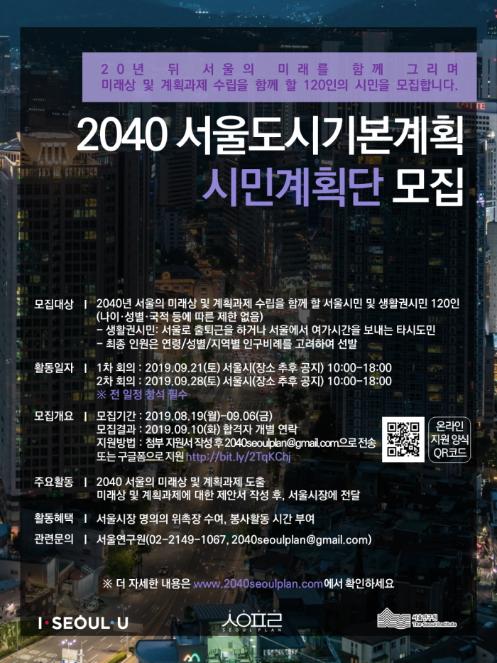 2040 서울 