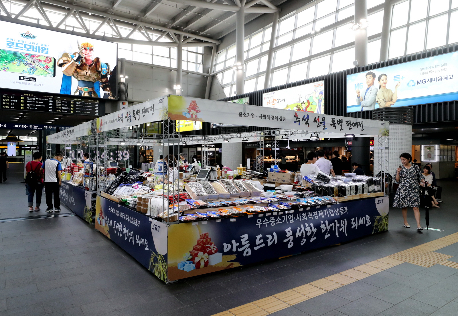 강남구 SRT 사회적경제 마켓