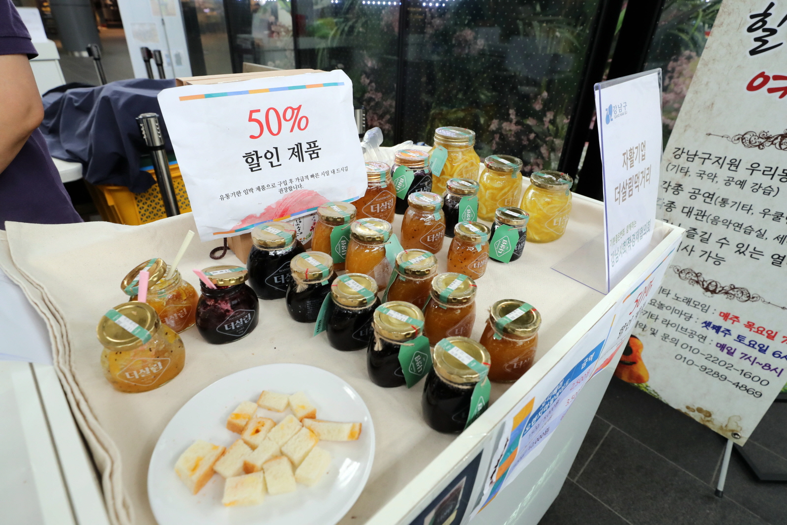 강남구 SRT 사회적경제 마켓