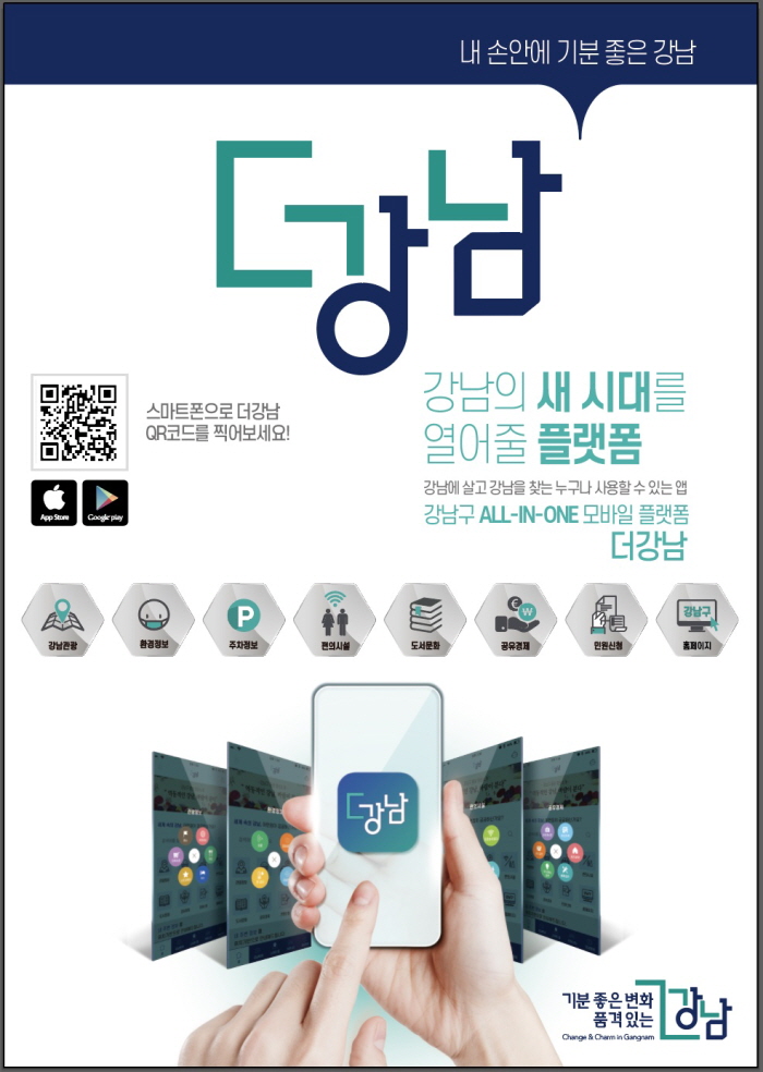 더강남 출시