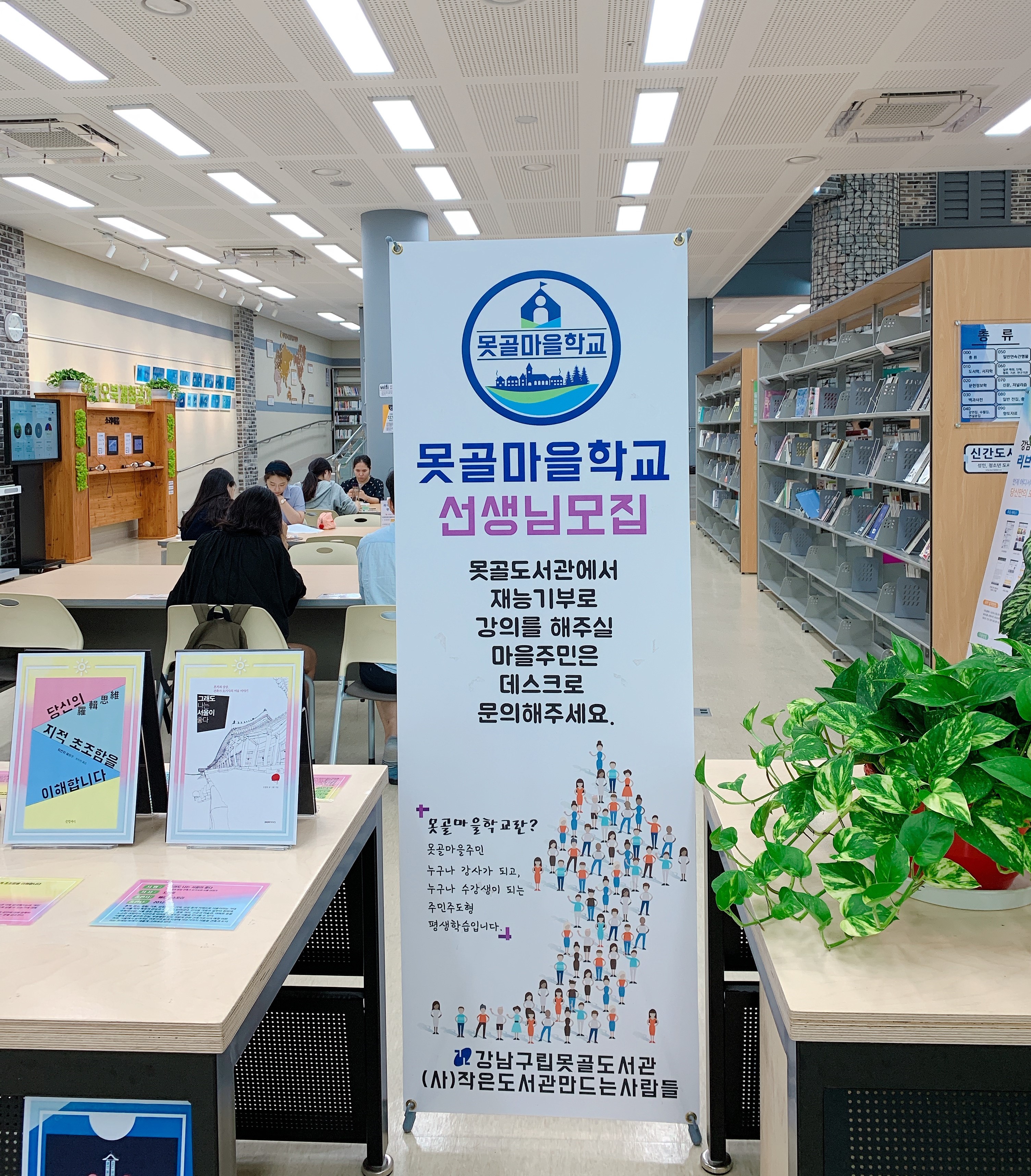 못골도서관의 개관부터 함께 해 온 터줏대감, 못골 마을학교는 이름처럼 온전히 마을 주민의 참여로 이루어지는 강의이다.