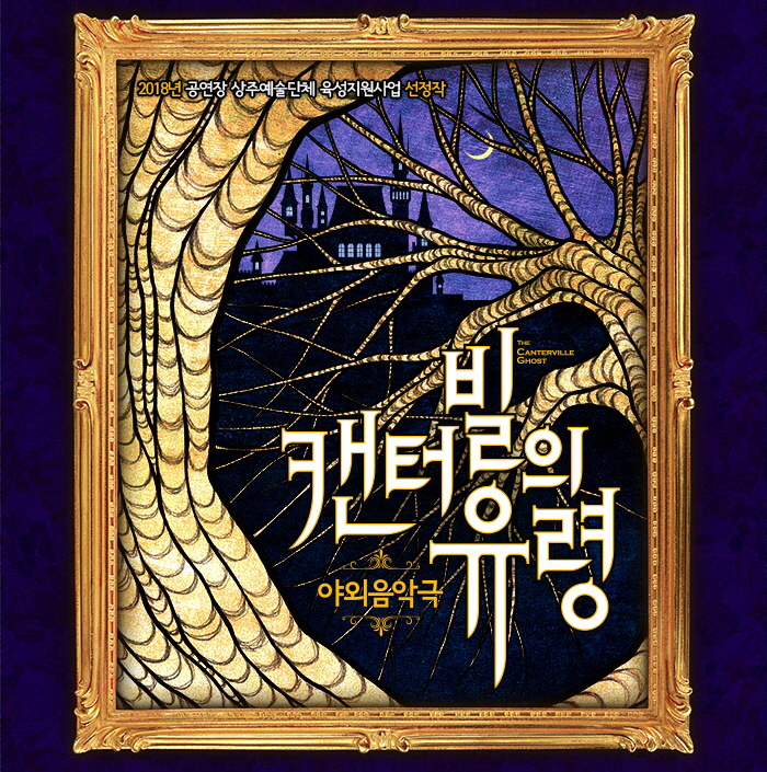 캔터빌의 유령