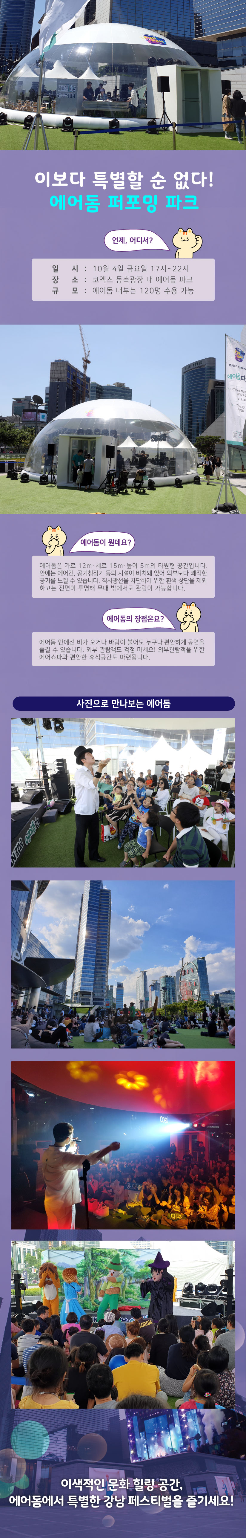에어돔 퍼포밍 파크