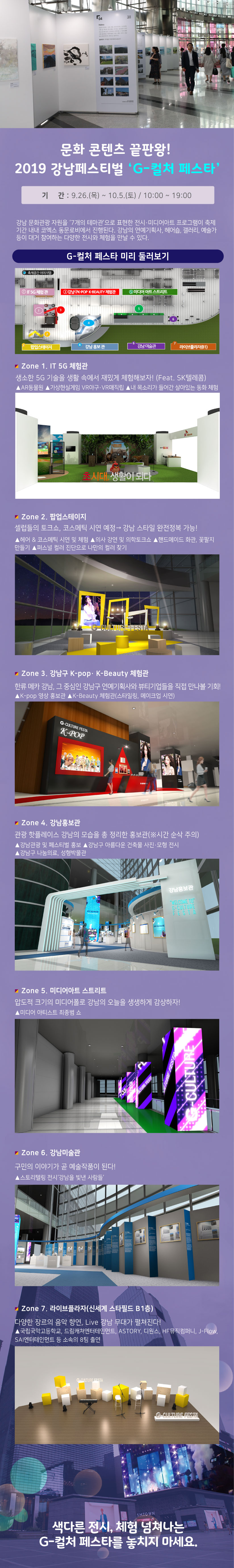 강남페스티벌 프로그램 중 지컬처 페스타 소개