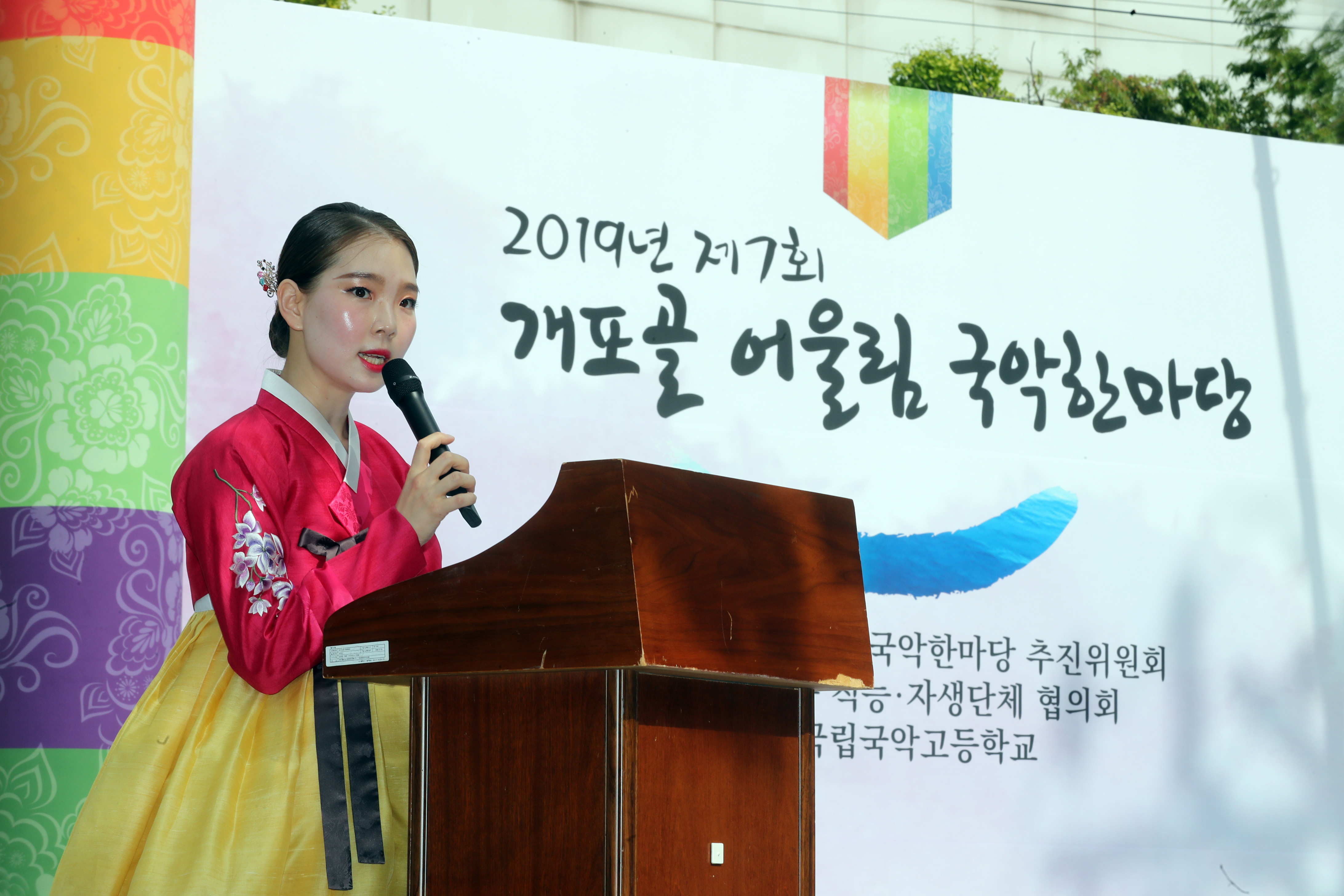 개포골 어울림 국악한마당 추진위원회가 주최하고, 개포4동 직능ㆍ자생단체들이 주관하는 이번 축제는 국립국악고등학교 학생들의 순수한 재능기부를 통해 이뤄졌다. 