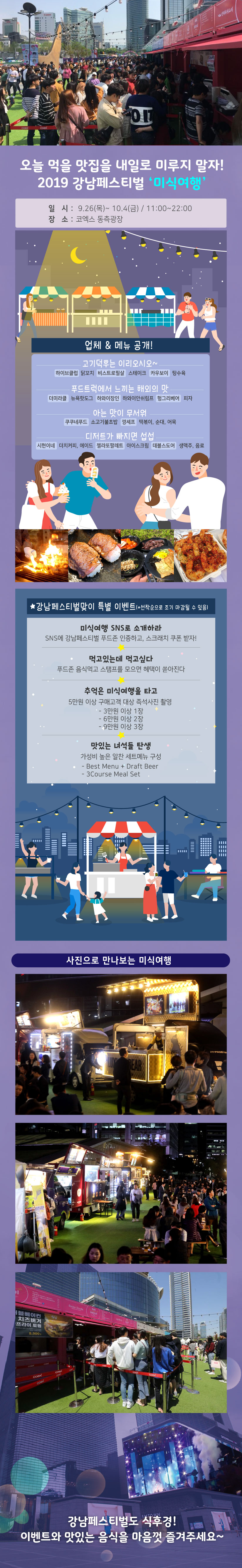 미식여행